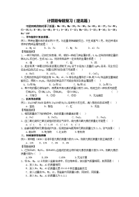 初三化学中考计算题专题复习