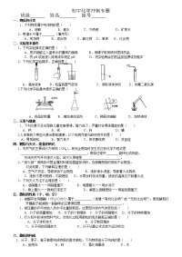 初中中考化学冲刺类型题