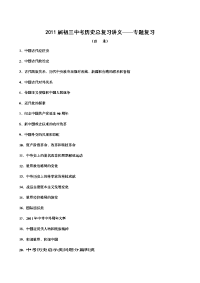 初三中考历史专题总复习讲义