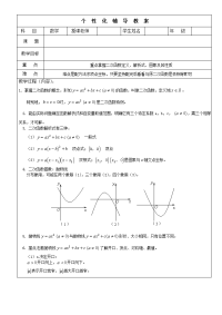 初三中考数学复习二次函数复习导学案无答案