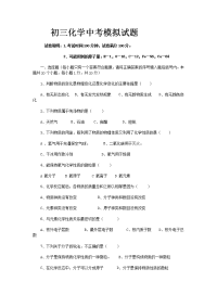 初三化学中考模拟试题含答案