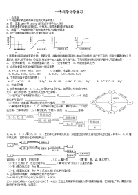 初三中考化学复习酸碱盐金属综合难
