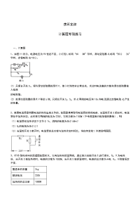 初三 中考复习 焦耳定律 计算题专项练习
