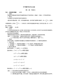 初中数学中考复习知识点总结高中实用