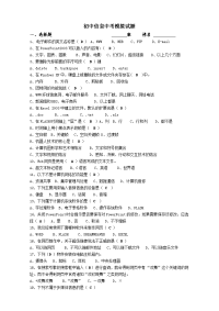 初中信息技术中考模拟试题