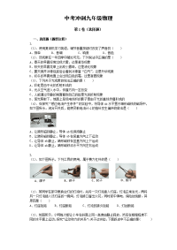 初三物理中考冲刺测试题及解析