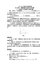 冲刺中考数学压轴题训练