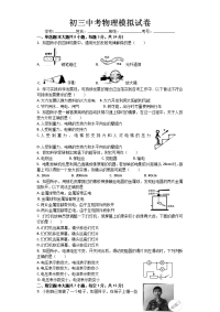 初三中考物理模拟试卷
