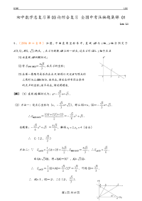 初中数学总复习第论综合复习全国中考压轴题集锦