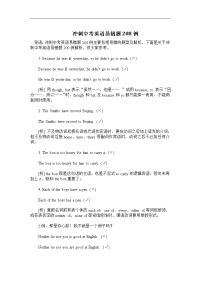 冲刺中考英语易错题208例