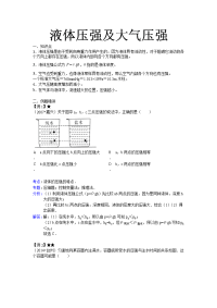 初中物理中考复习液体压强及大气压强