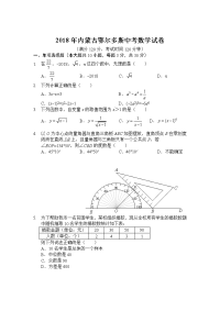 内蒙古鄂尔多斯中考数学试卷