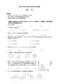 内蒙古包头市中考数学试题word版含答案