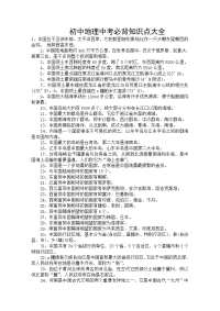 初中地理中考必背知识点大全