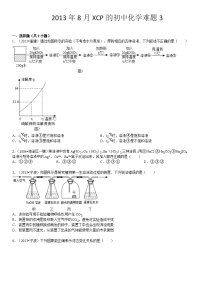 初中化学中考难题详细答案及解析