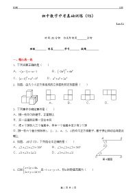 初中数学中考基础训练天天练共套含答案