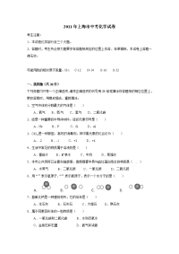 北京上海市中考化学试卷