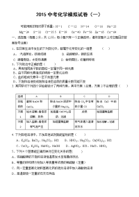 包头市中考化学模拟试卷