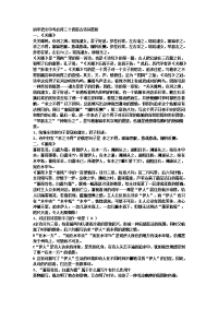 初中语文中考必背三十四首古诗词赏析