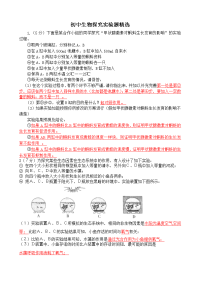 初中生物探究实验题集附答案     超好用中考必看