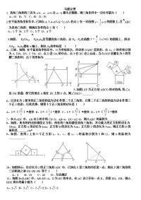 勾股定理历年中考难题