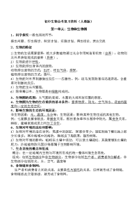 初中生物中考复习资料生物中考