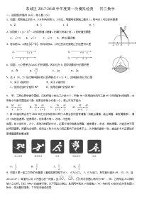 北京市东城区初三数学中考一模卷