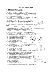 到江西中考生物试卷合集