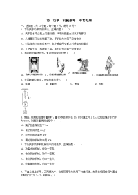 功 功率 机械效率 中考专题练习
