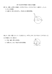 北京市中考数学一模分类25题圆及答案