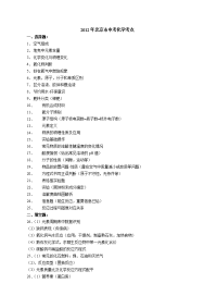 北京市中考化学知识点总结