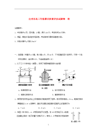 浙江省2019届高三物理期末质量评估试题新人教版