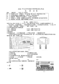 北京中考地理试卷
