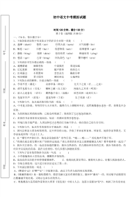 初中语文中考模拟试题含答案