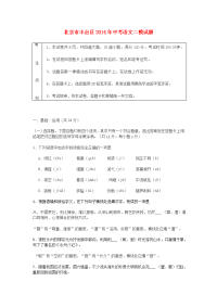 北京丰台区2014年中考语文二模试题目