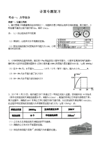 初中物理中考计算题汇编