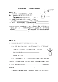 北京市中考化学一模分类归纳实验专题二创新改造实验篇