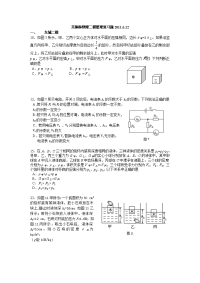 北京中考一二模物理易错题