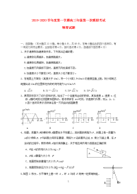 陕西省高级中学2019届高三物理上学期第一次模拟考试试题新人教版