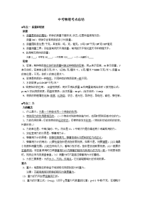 北京中考物理知识点总结