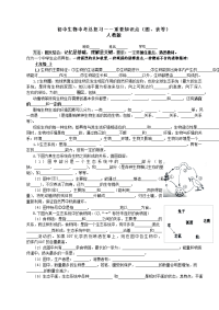 初中生物中考总复习重要知识点图表等人教