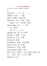 北京中考说明英语词汇表1