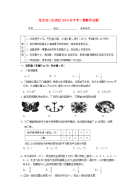 北京门头沟区中考数学二模试题目