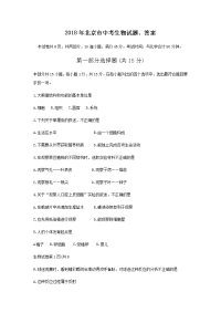 北京市中考生物试题答案