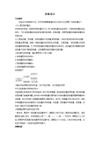 北京市中考物理专题复习资料实验设计