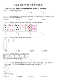 北京市中考数学试卷含答案和解析