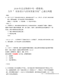 北京物理中考一模整理力学实验题之最后两道题