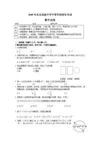 北京市中考数学试卷WORD版含答案