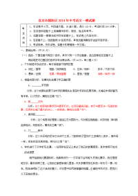 北京朝阳区2014年中考语文一模试题目