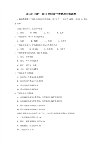 北京市房山区2017度中考二模物理试卷及答案